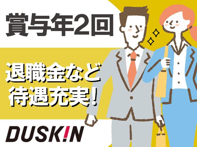 ダスキン　アイビック　帯広支店のアルバイト・バイト求人情報-03