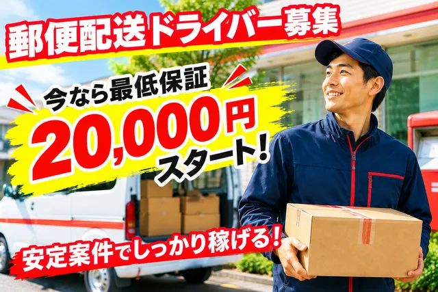 株式会社 ラストワンマイル・パートナーズの求人・転職情報