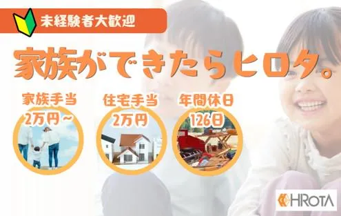 株式会社ヒロタの求人・転職情報