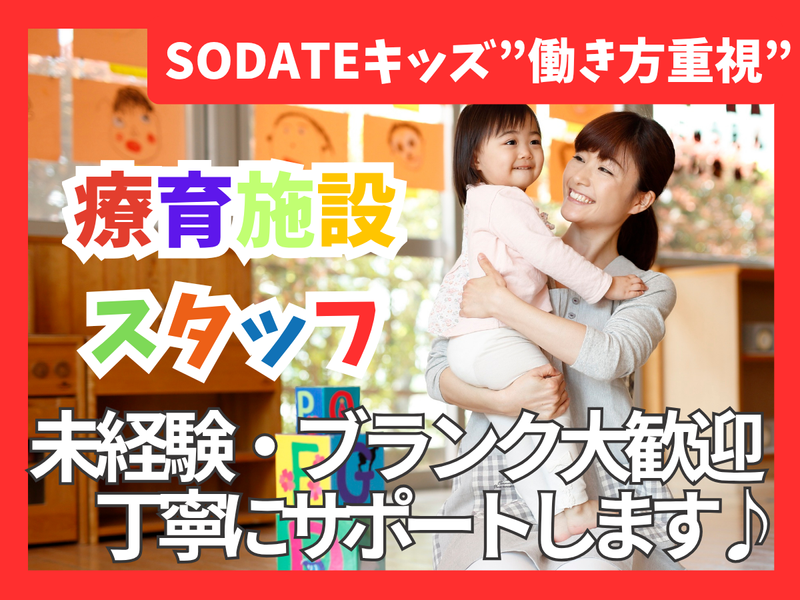 合同会社SODATEの求人・転職情報