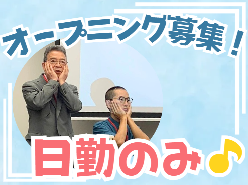 特定非営利活動法人ひろがり　ひろがりの宙の求人・転職情報