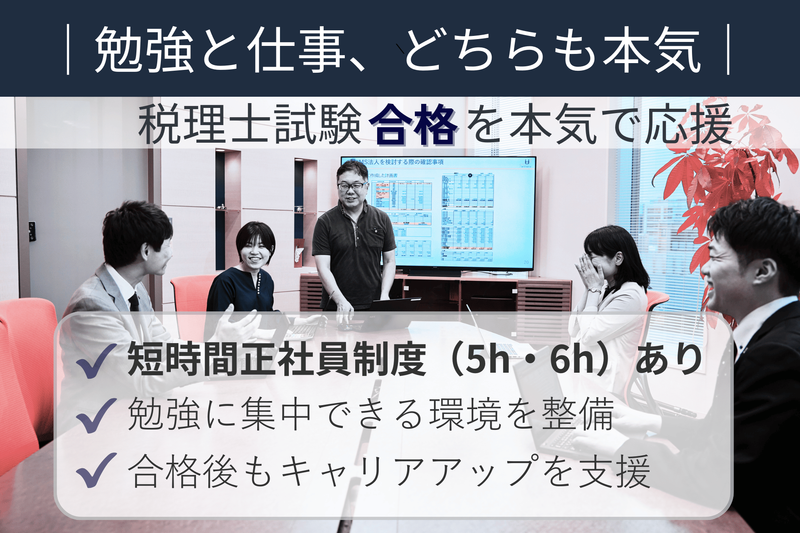 税理士法人アップパートナーズの求人・転職情報