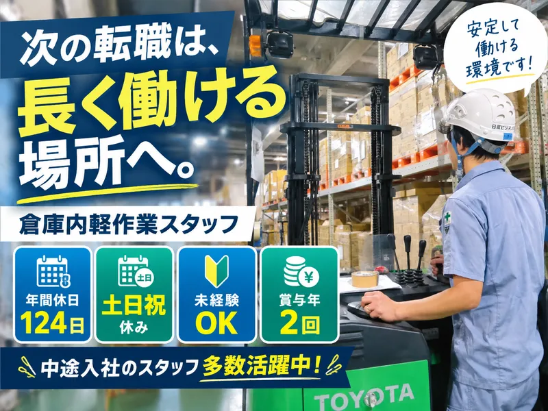 日宣ビジネス株式会社　の求人・転職情報