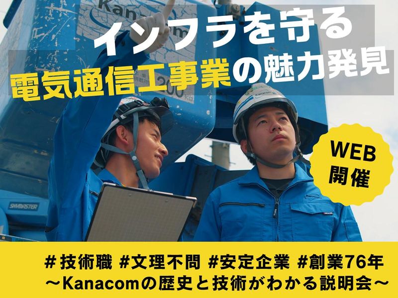 神奈川電設株式会社