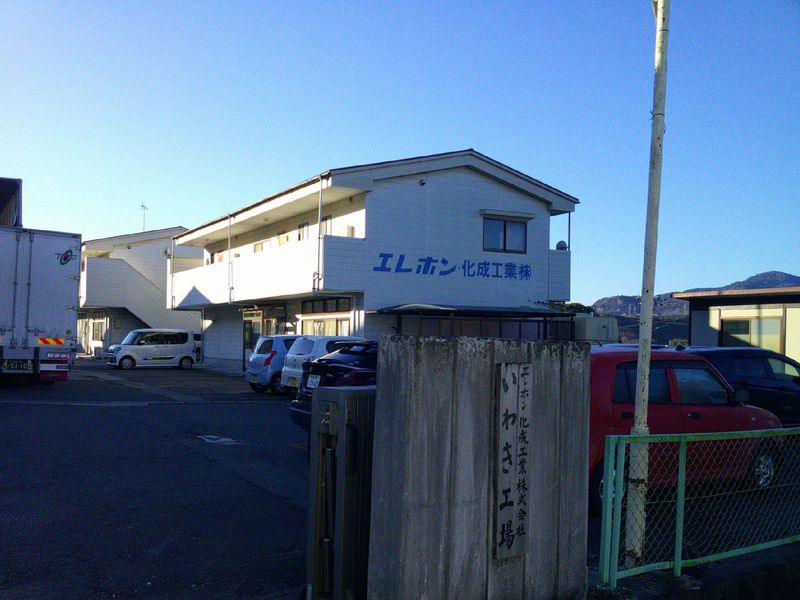 エレホン・化成工業株式会社の求人・転職情報
