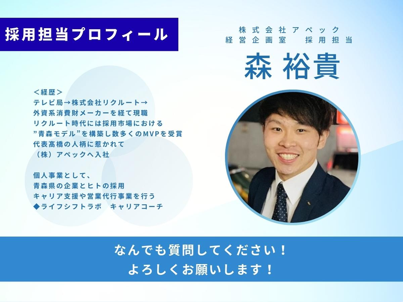 株式会社アペックの求人・転職情報