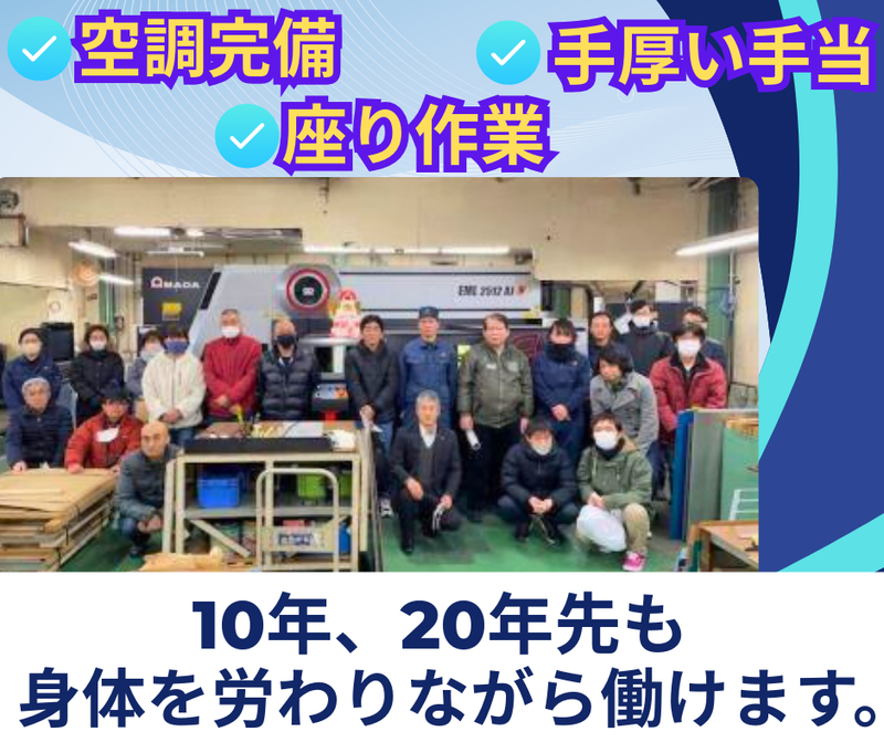 三芝イーシ工業株式会社の求人・転職情報
