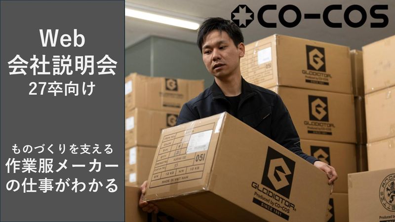 株式会社コーコス信岡