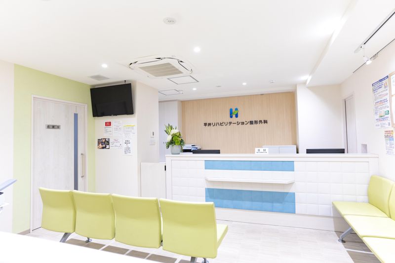 平井リハビリテーション整形外科の求人・転職情報