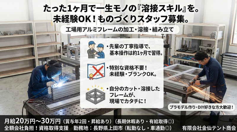 有限会社金仙テント商会の求人・転職情報