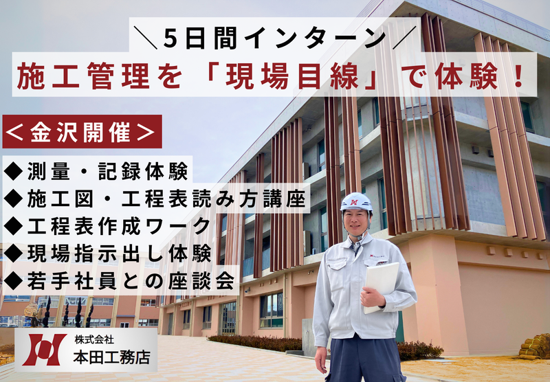 株式会社　本田工務店