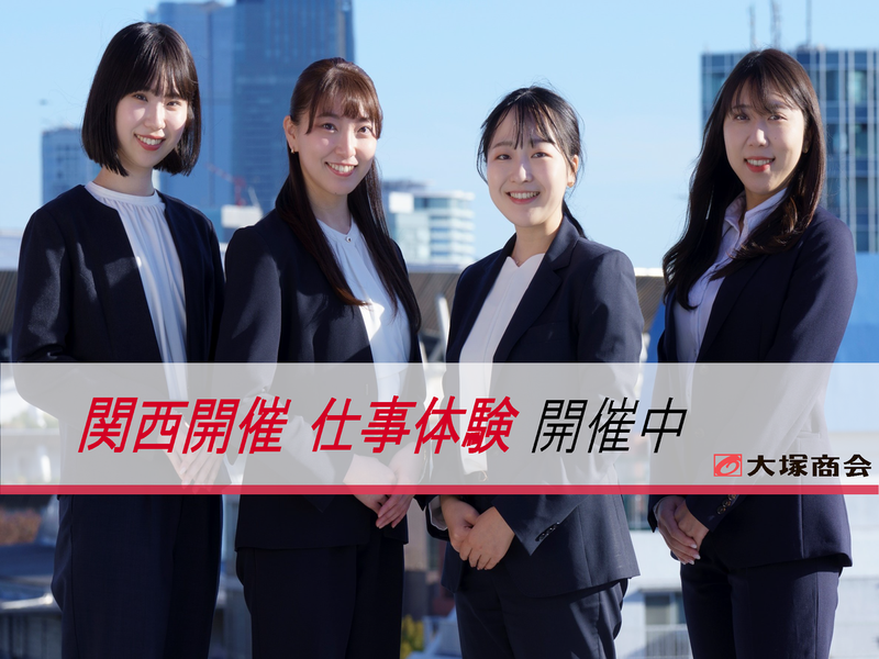 株式会社大塚商会