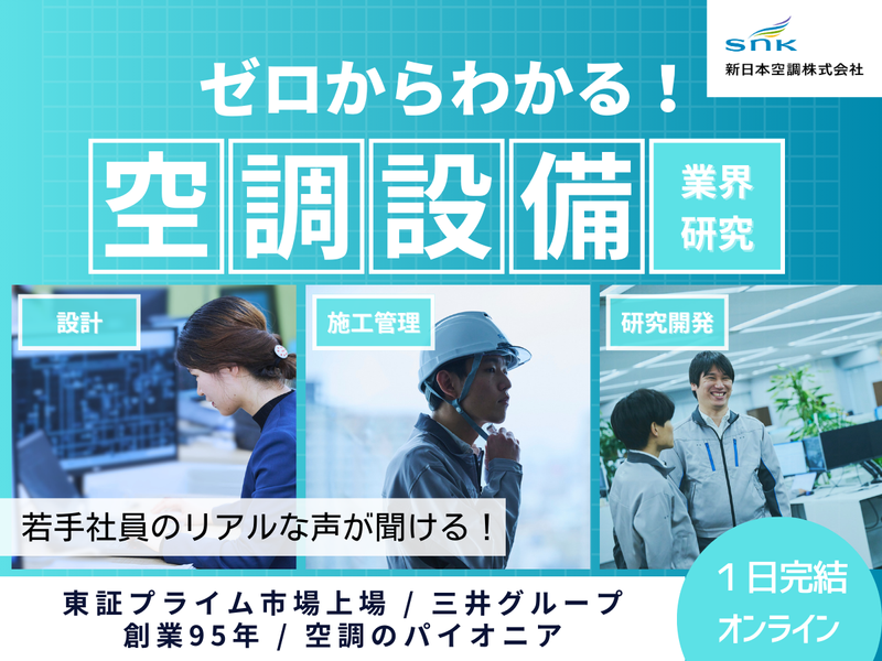 新日本空調株式会社