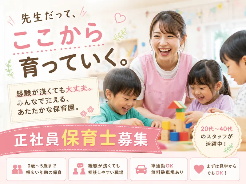 学校法人柏こばと学園の求人・転職情報