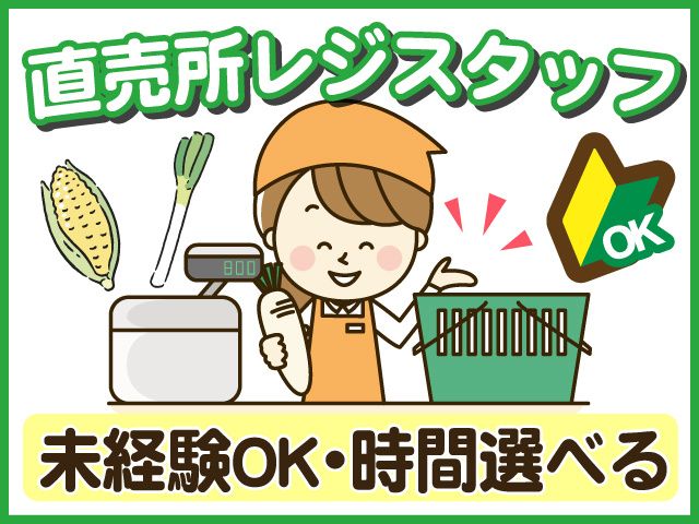 花園農業協同組合のアルバイト・バイト求人情報-04