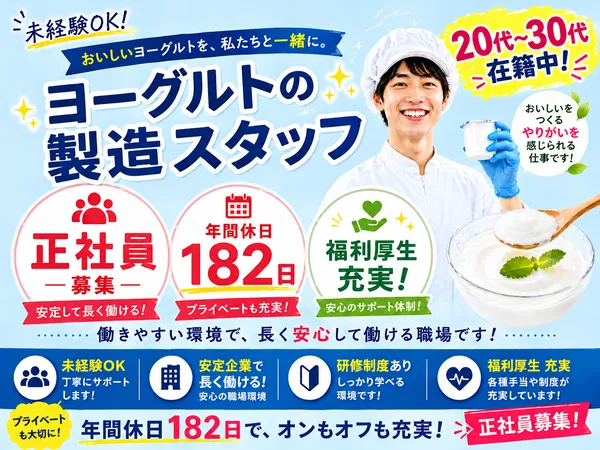 ダノンジャパン株式会社　館林工場の求人・転職情報