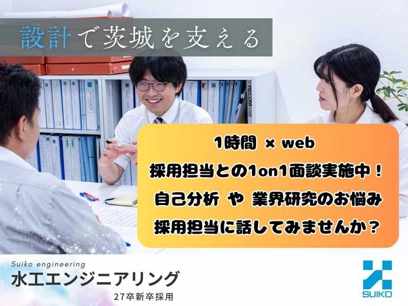 株式会社 水工エンジニアリング
