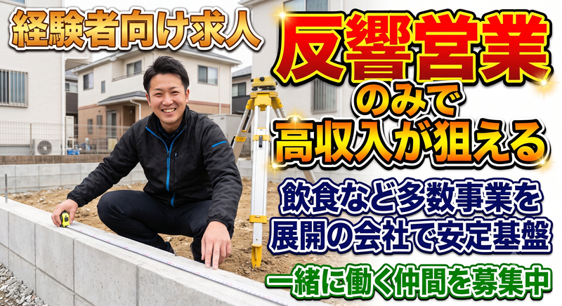 創進建設株式会社の求人・転職情報