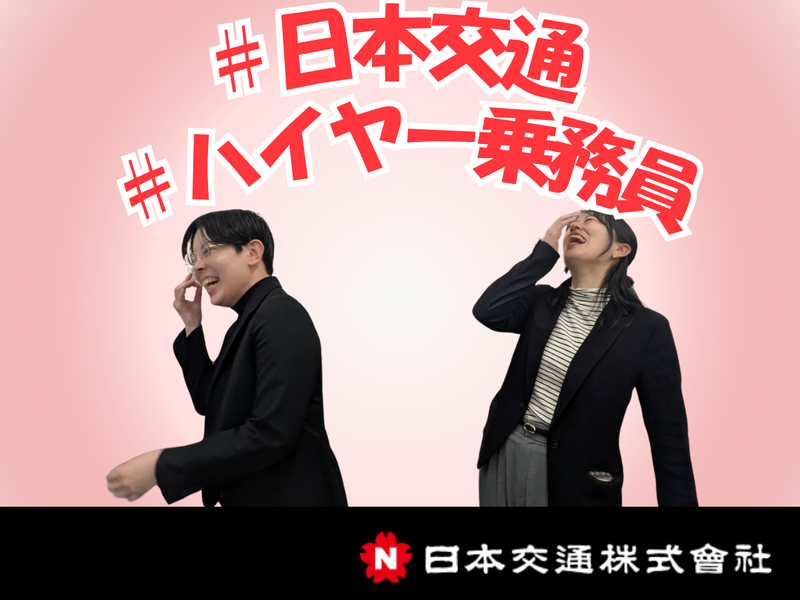 新木場営業所_日本交通株式会社