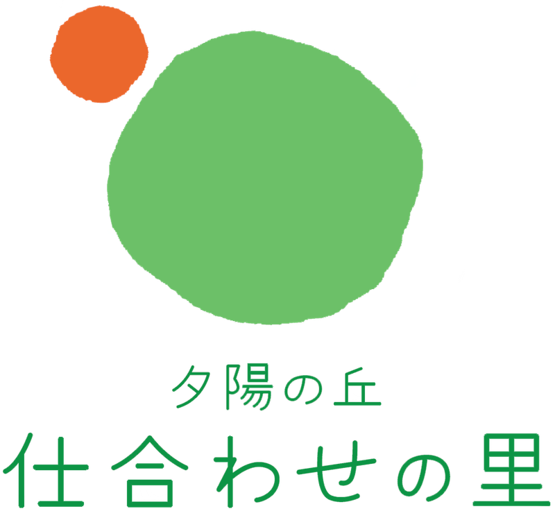 夕陽の丘仕合わせの里のアルバイト・バイト求人情報-02