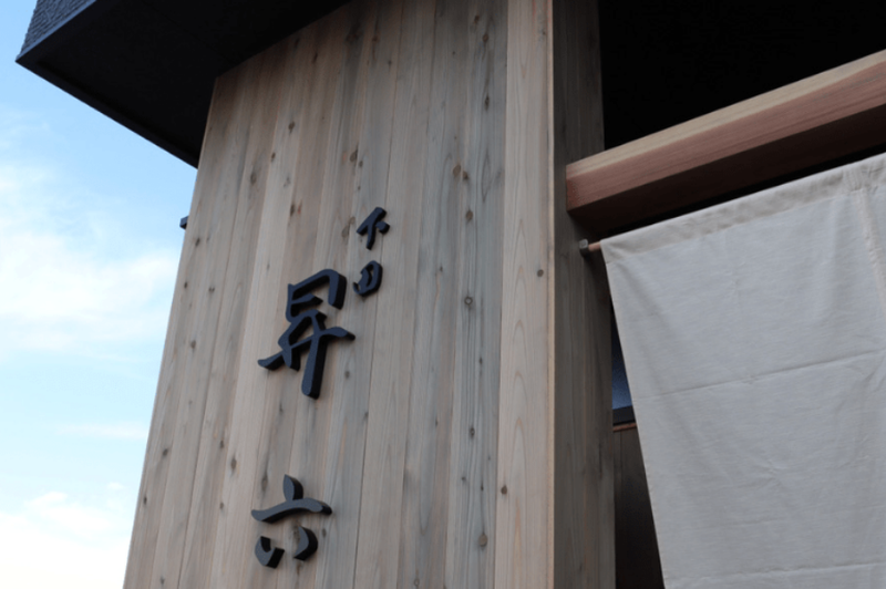 株式会社昇六下田の求人・転職情報