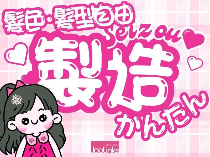 株式会社ジョブリンクス　西宮オフィスの求人・転職情報