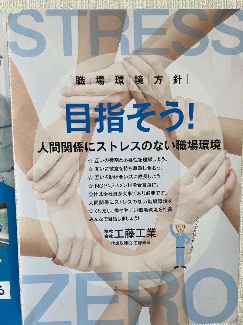 株式会社工藤工業　高崎事業所のアルバイト・バイト求人情報-05