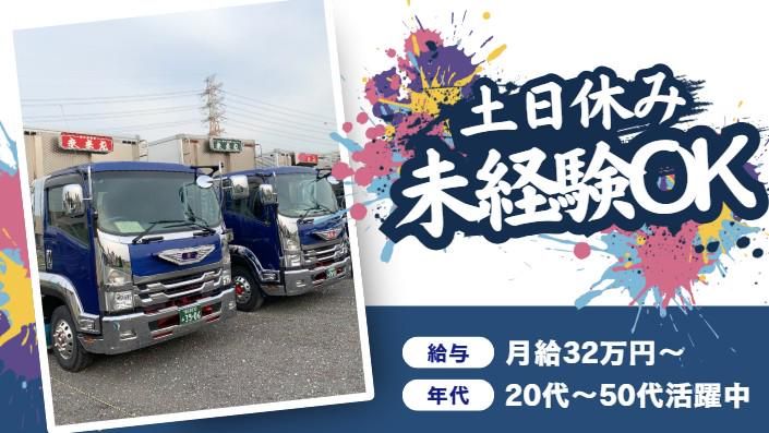 有限会社中井商事-0002の求人・転職情報