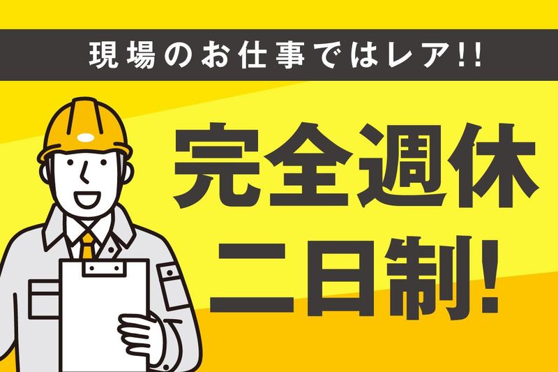 居蔵管工(いぐらかんこう)株式会社のアルバイト・バイト求人情報-03