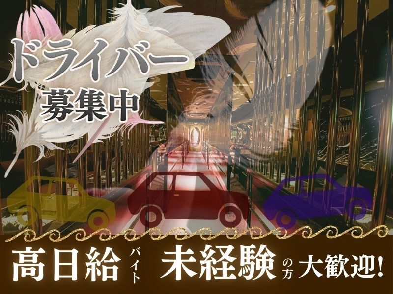エンジェルフェザーミナミのアルバイト・バイト求人情報-05