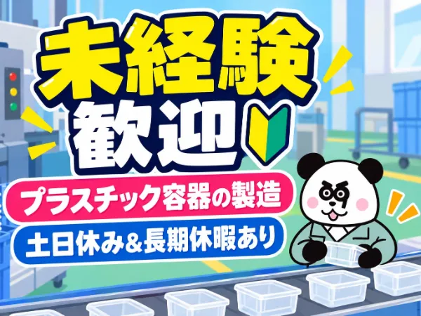 株式会社ジャパンクリエイト　徳島営業所の派遣求人情報