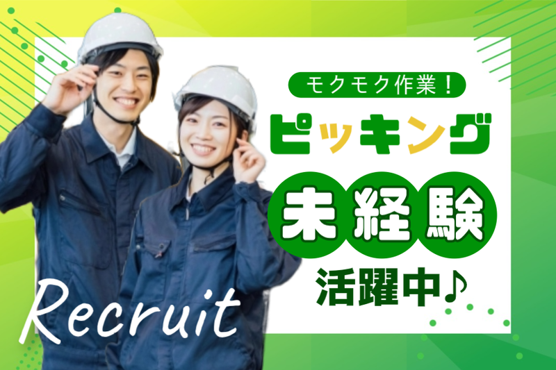 菱田産業株式会社の求人・転職情報