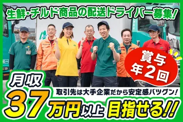 永山運送株式会社の求人・転職情報
