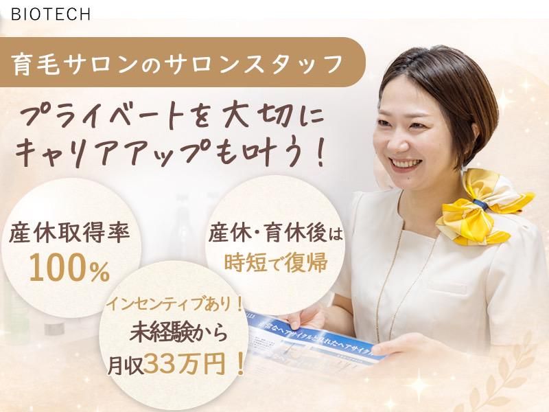 株式会社バイオテック-0042の求人・転職情報