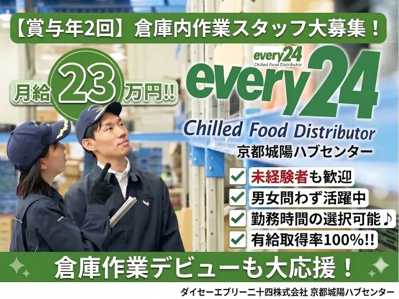 ダイセーエブリー二十四株式会社の求人・転職情報