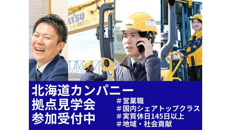 コマツカスタマーサポート株式会社