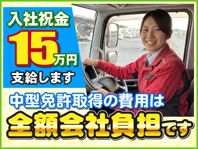 丸伊運輸株式会社