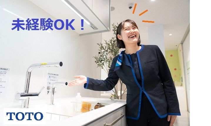 TOTO株式会社-0006の求人・転職情報