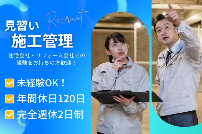 大栄建設株式会社-0001の求人・転職情報
