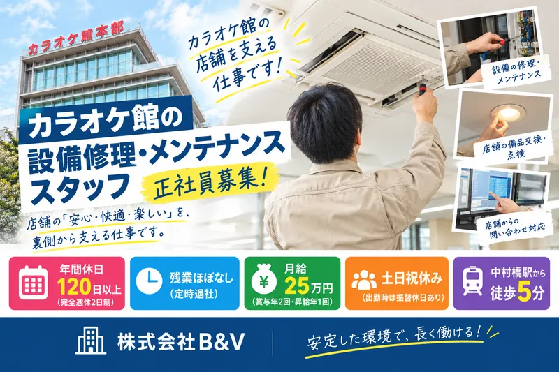 株式会社B&Vのアルバイト・バイト求人情報-01