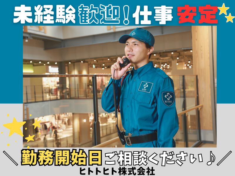 ヒトトヒト株式会社　横浜支店【センター北の商業施設】のアルバイト・バイト求人情報-23