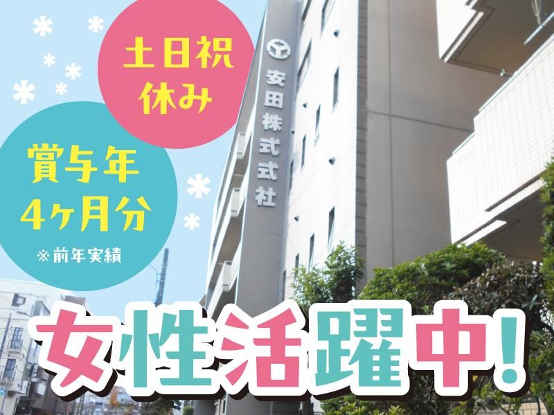 安田株式会社の求人・転職情報