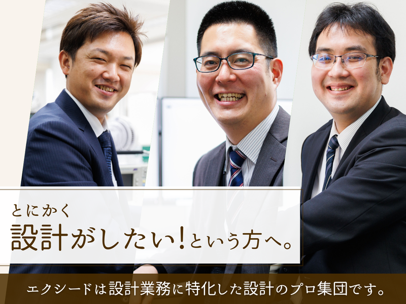 株式会社エクシードの求人・転職情報
