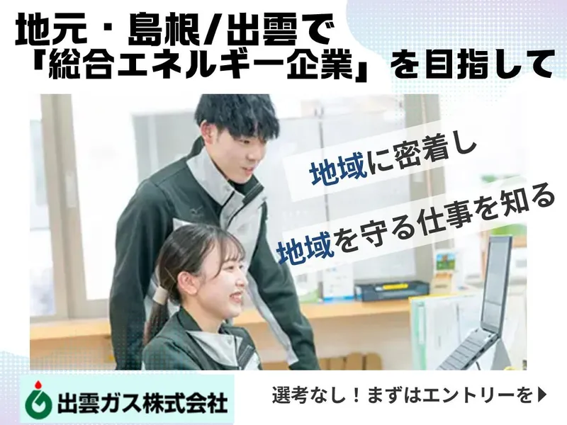 暮らし提案ワークと社員座談会|出雲ガス本社開催