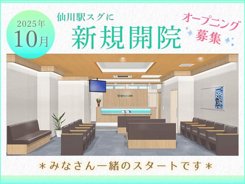 医療法人社団八景堂の求人・転職情報