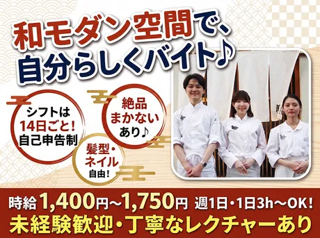 鴨ときどき馬　浜松町本店のアルバイト・バイト求人情報