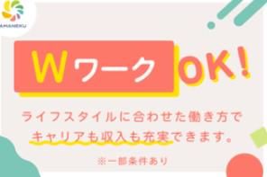 AMANEKU八王子宮下町のアルバイト・バイト求人情報-03