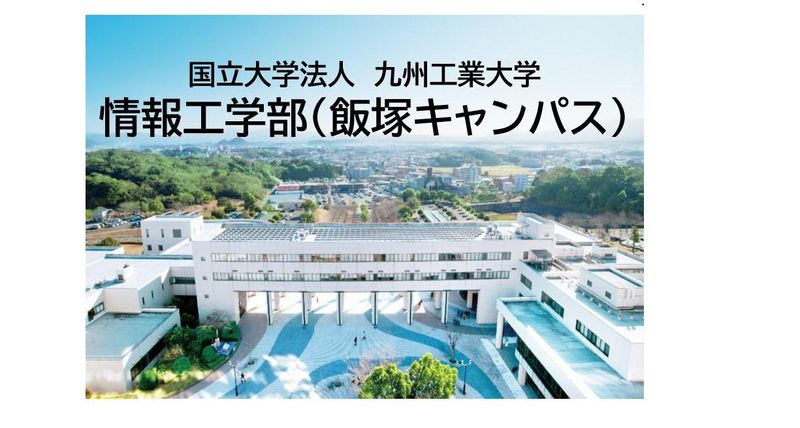 国立大学法人九州工業大学の求人・転職情報