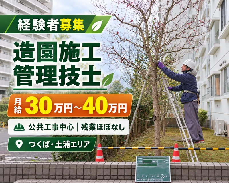 第一造園土木株式会社の求人・転職情報