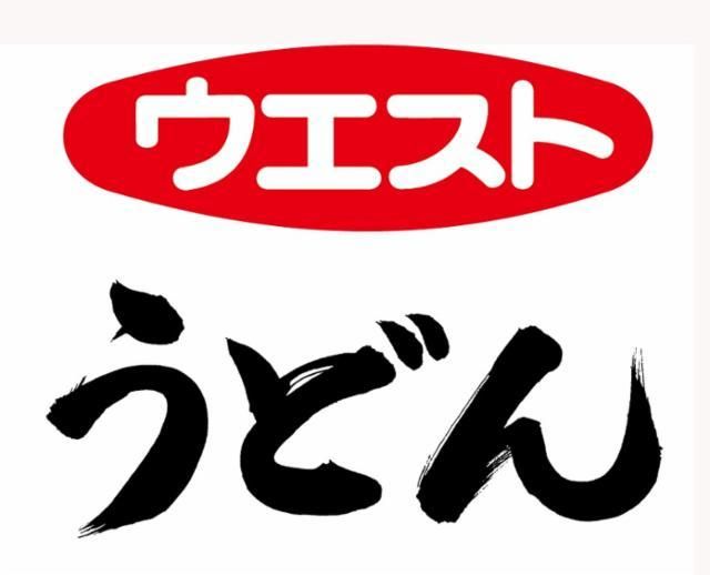 ウエスト　うどん　筑後店の求人情報